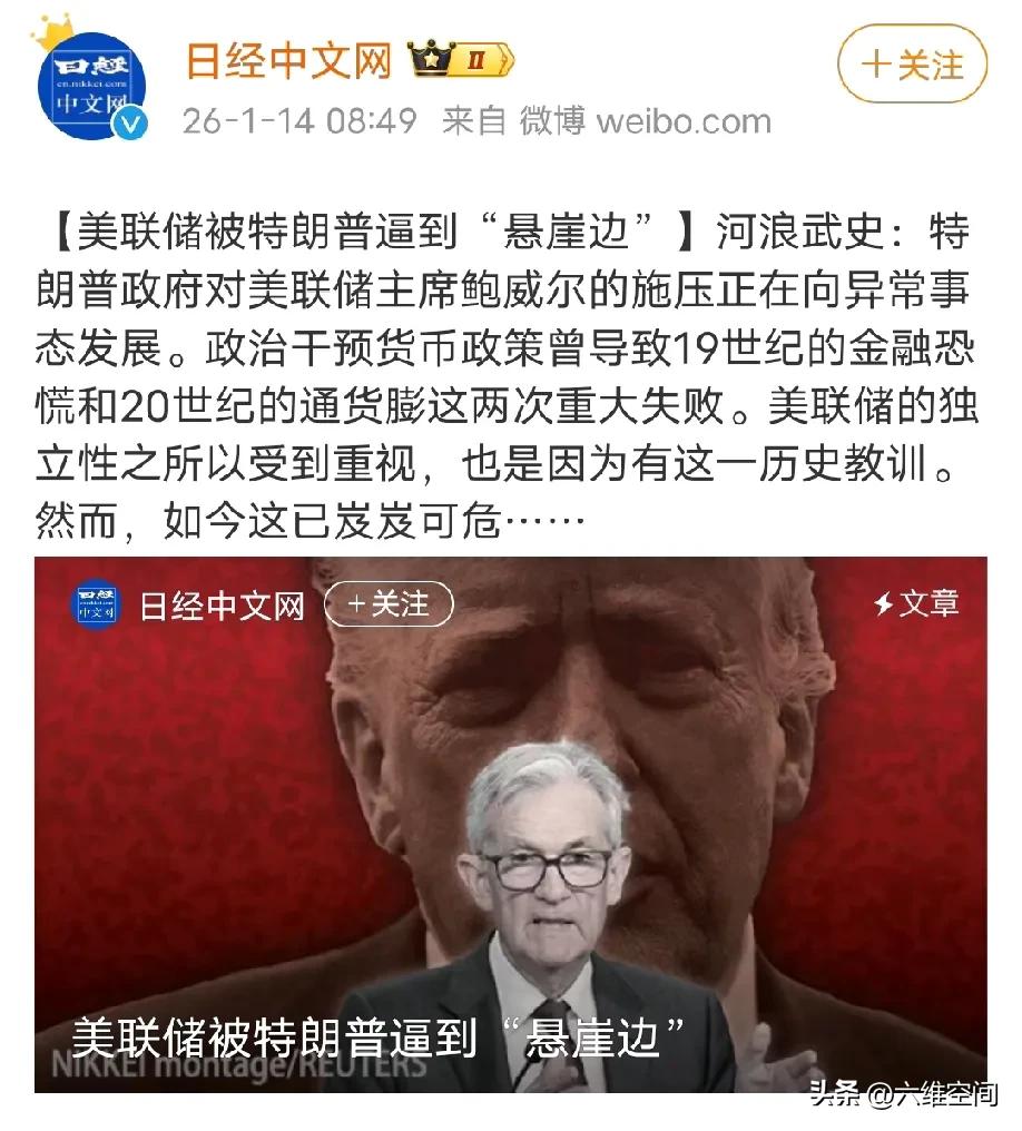 日本的新闻学也配谈独立性吗？日本人是最没有资格谈央行独立性的，因为川普要逼宫美联