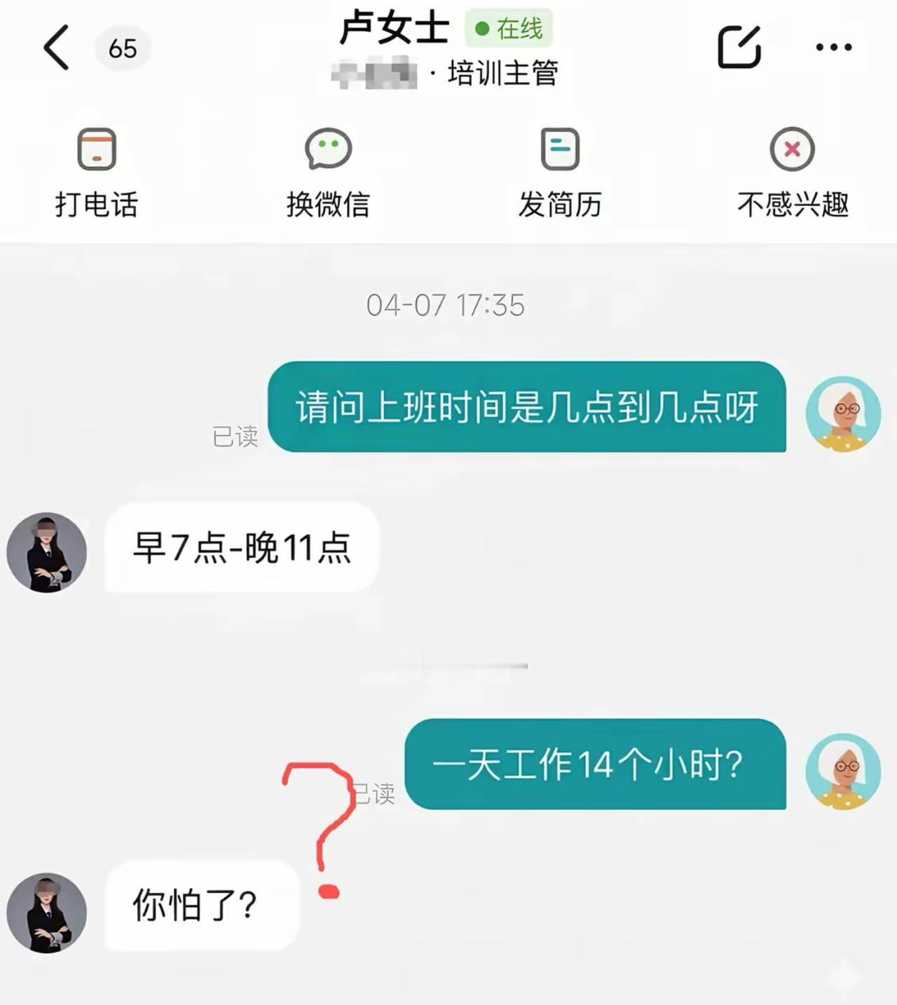 早7干到晚11，一天焊死在岗14小时
求职者弱弱算完工时刚发出疑惑
主管一句“你