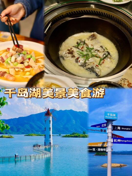 🐟千岛湖旅游 | 美食与美景兼得的宝藏攻略✨