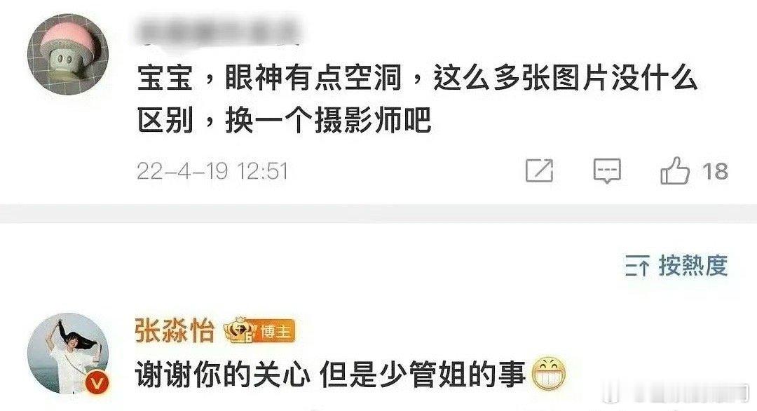 张淼怡也学前辈怼粉了，粉丝真的会寒心[吃瓜] ​​​