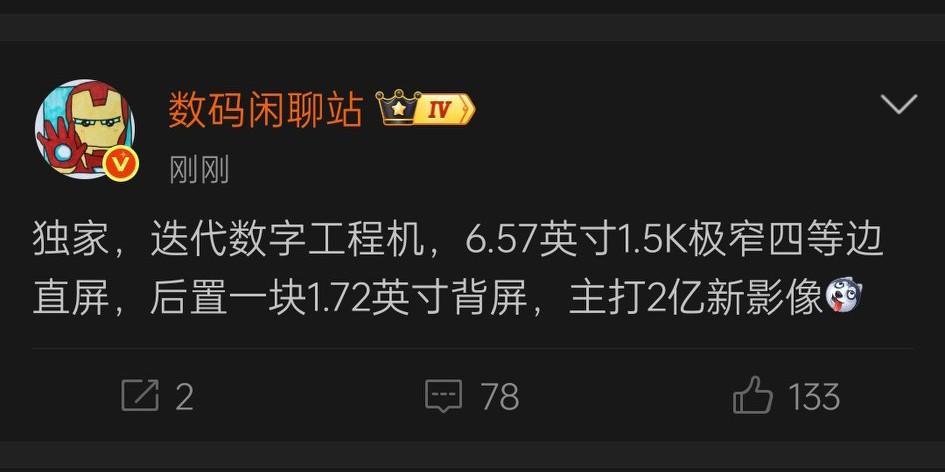 据知名数码博主数码闲聊站透露，荣耀700工程机同样采用6.57英寸1.5K极窄四