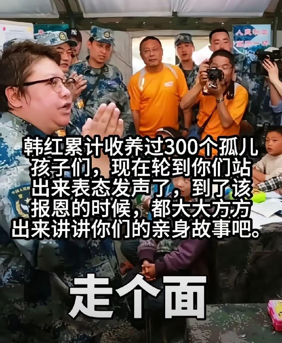 飘渺姐，出来走个面儿！
有韩红领养的孩子出来吱个声吗？
收养孤儿这件事，跟哈佛录