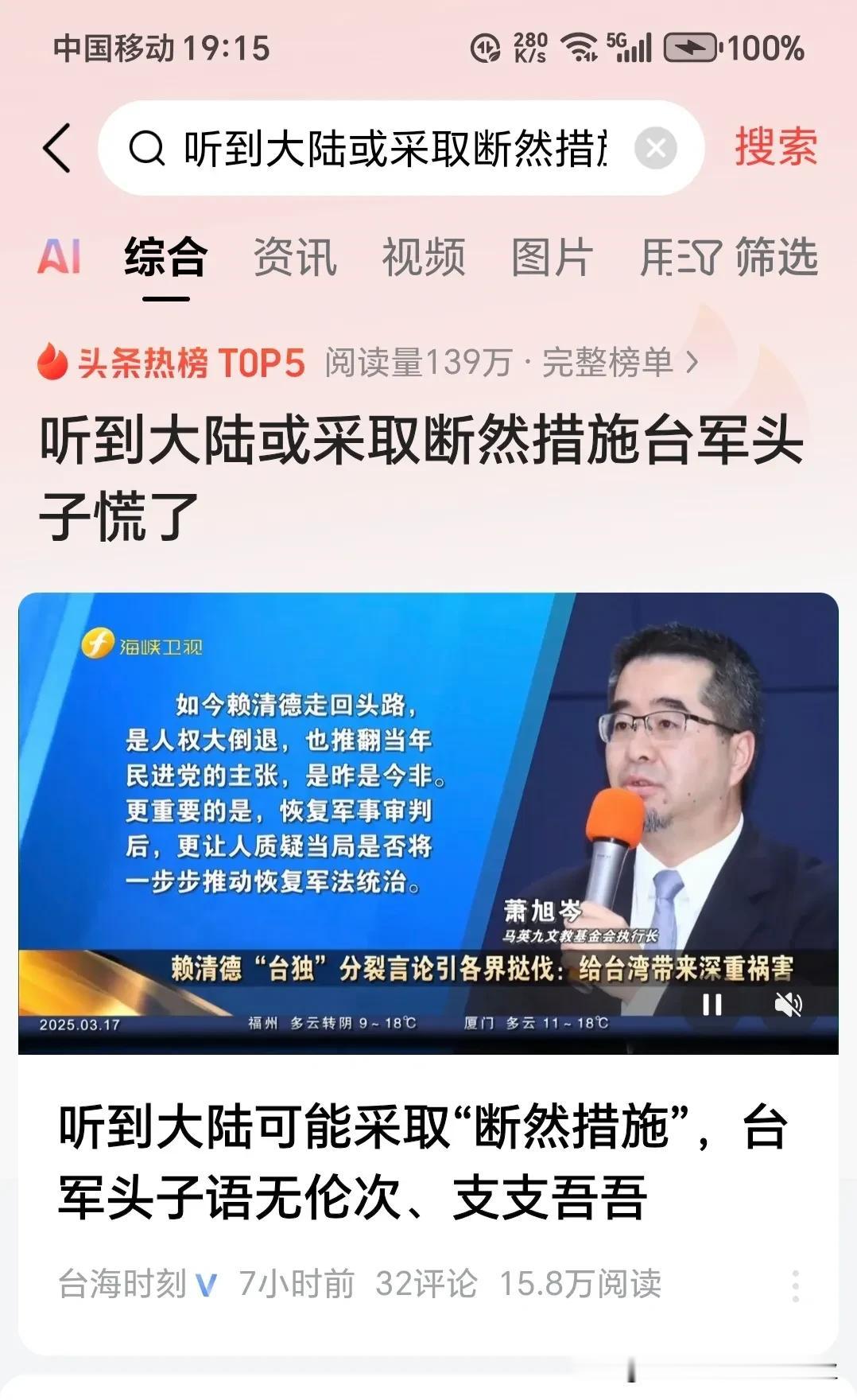 听到大陆或采取断然措施台军头子慌了亿万期待，越来越近，万事俱备，只欠东风！以我现