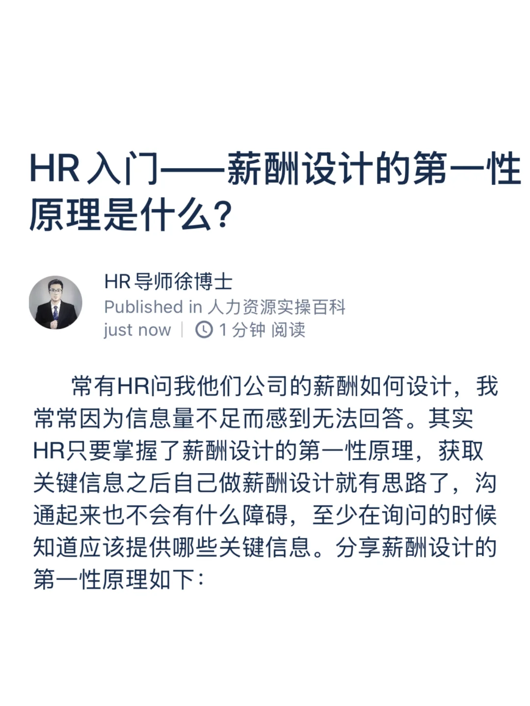 HR入门——薪酬设计的第一性原理是什么？