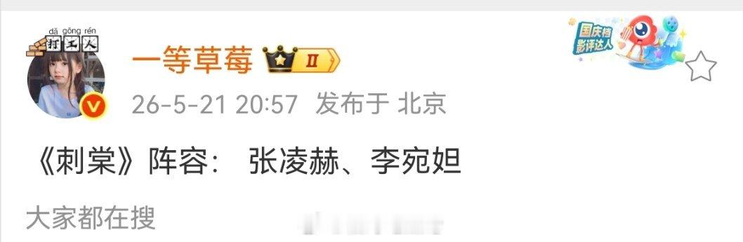 《刺棠》阵容： 张凌赫、李宛妲 