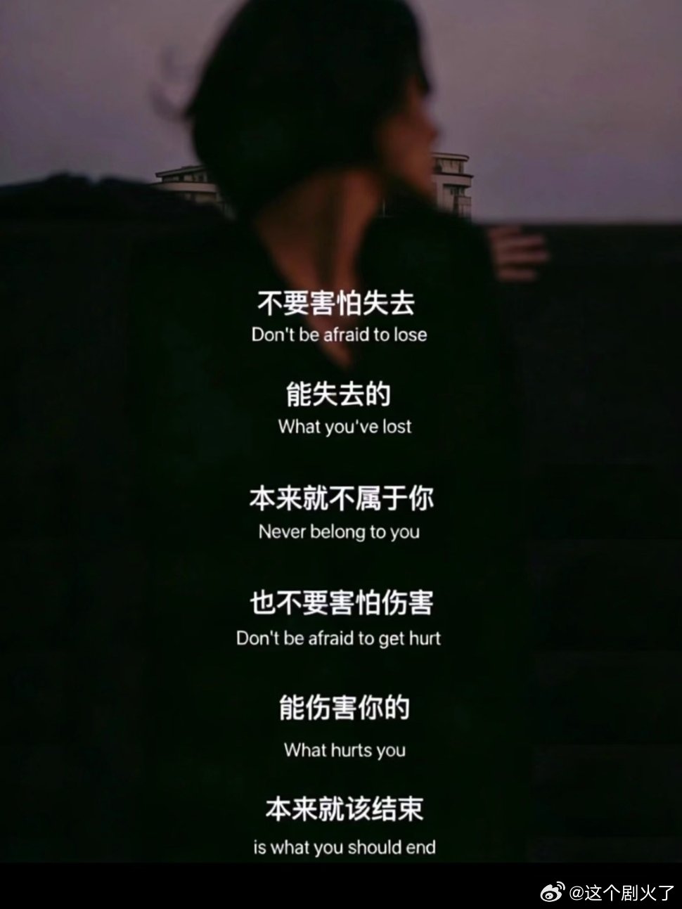 能失去的，本就不属于你。 