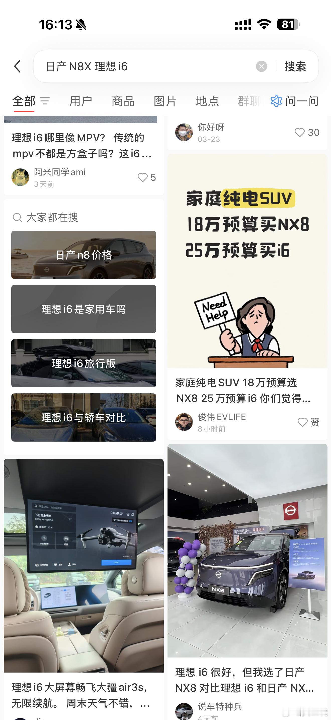 李想这应该说的是日产N8X的事儿？