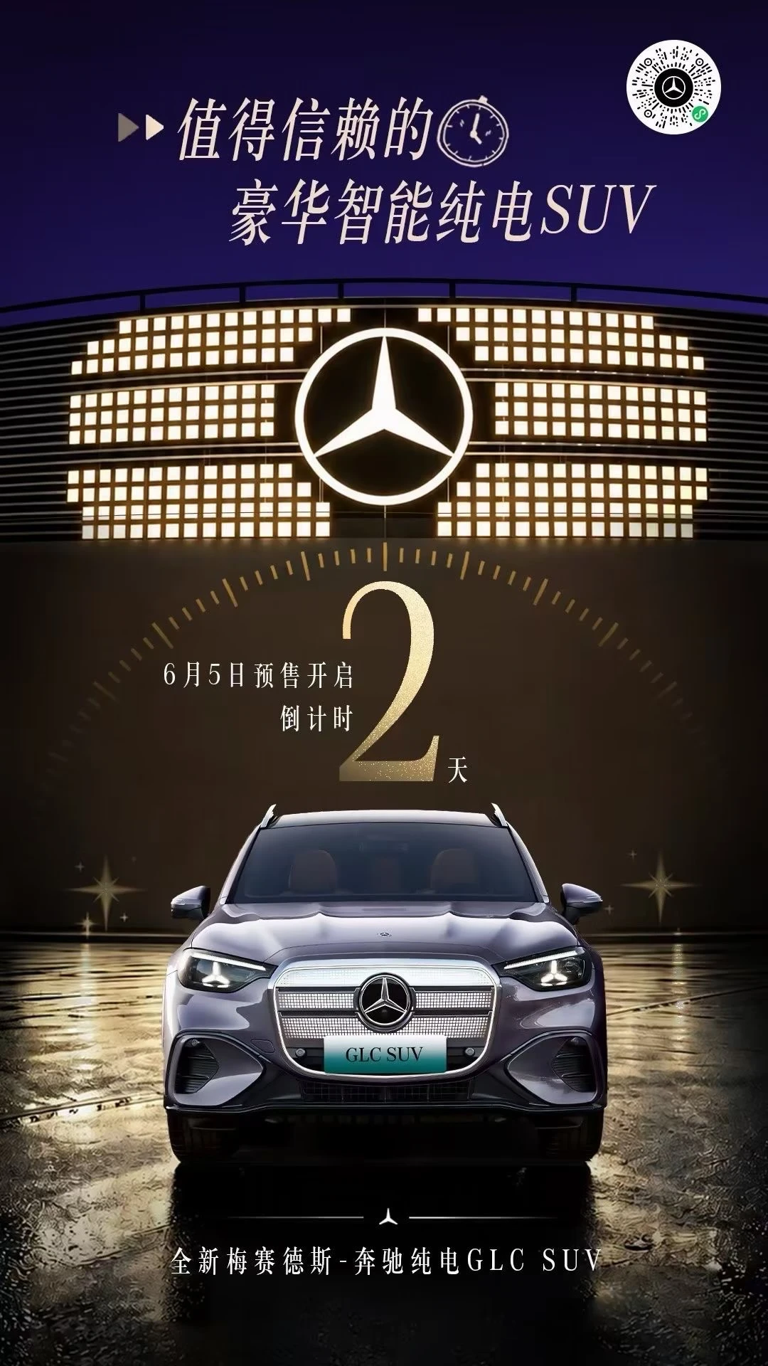全新奔驰纯电SUV即将上市