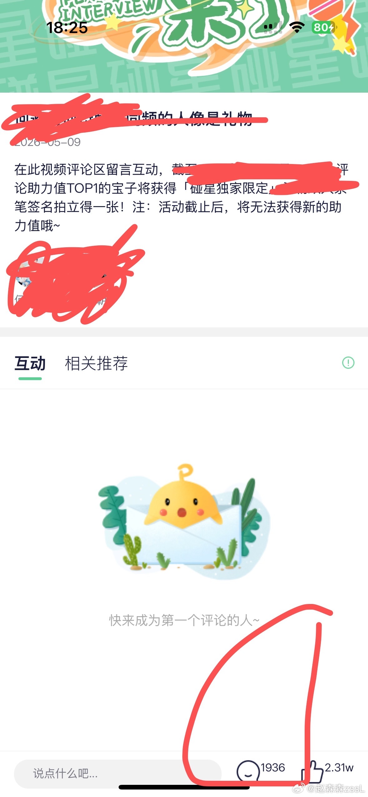 政瞳 小枕头真的是话唠来着！对比往期采访 我们真的话好多