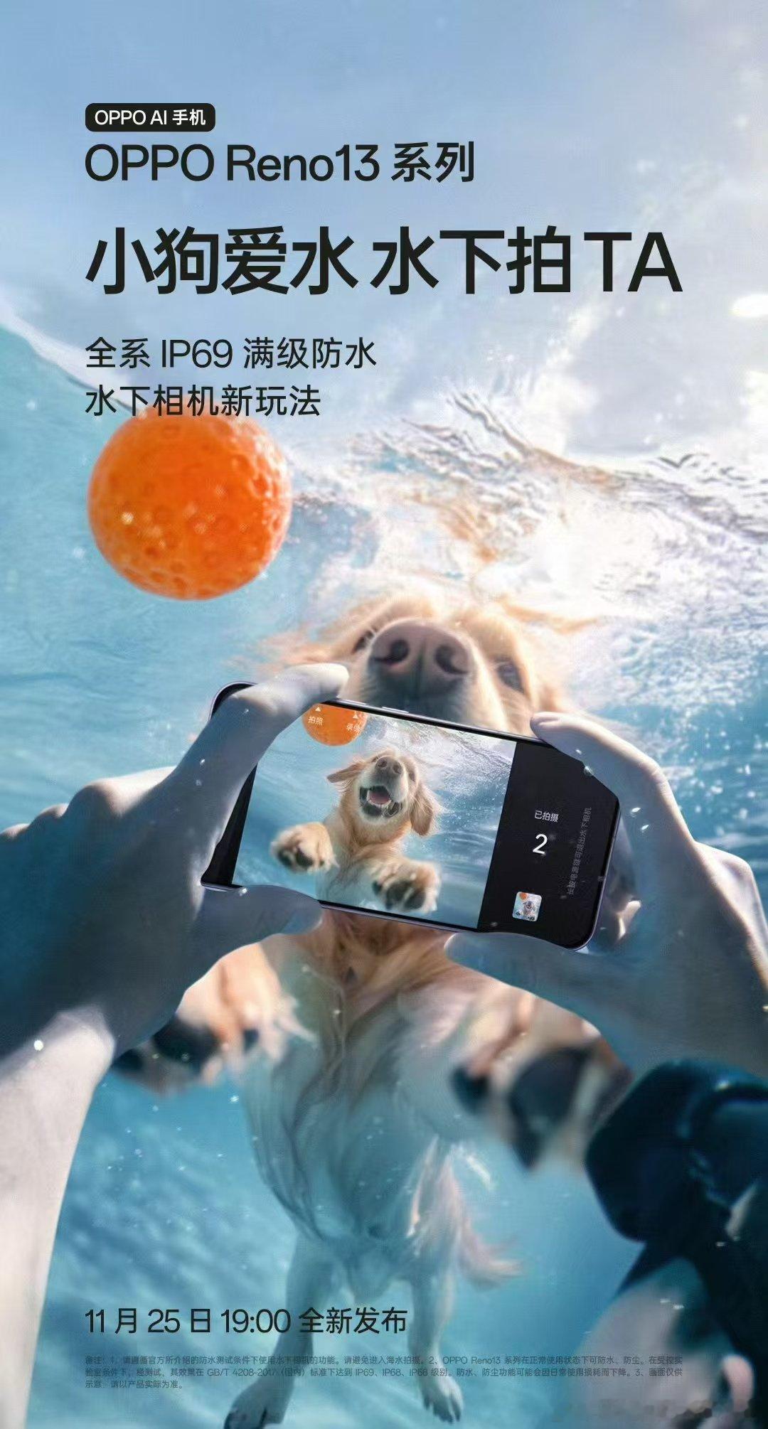 防水性能下放到了每一代机型，太牛掰！📸OPPO Reno13，带来水下摄影新体