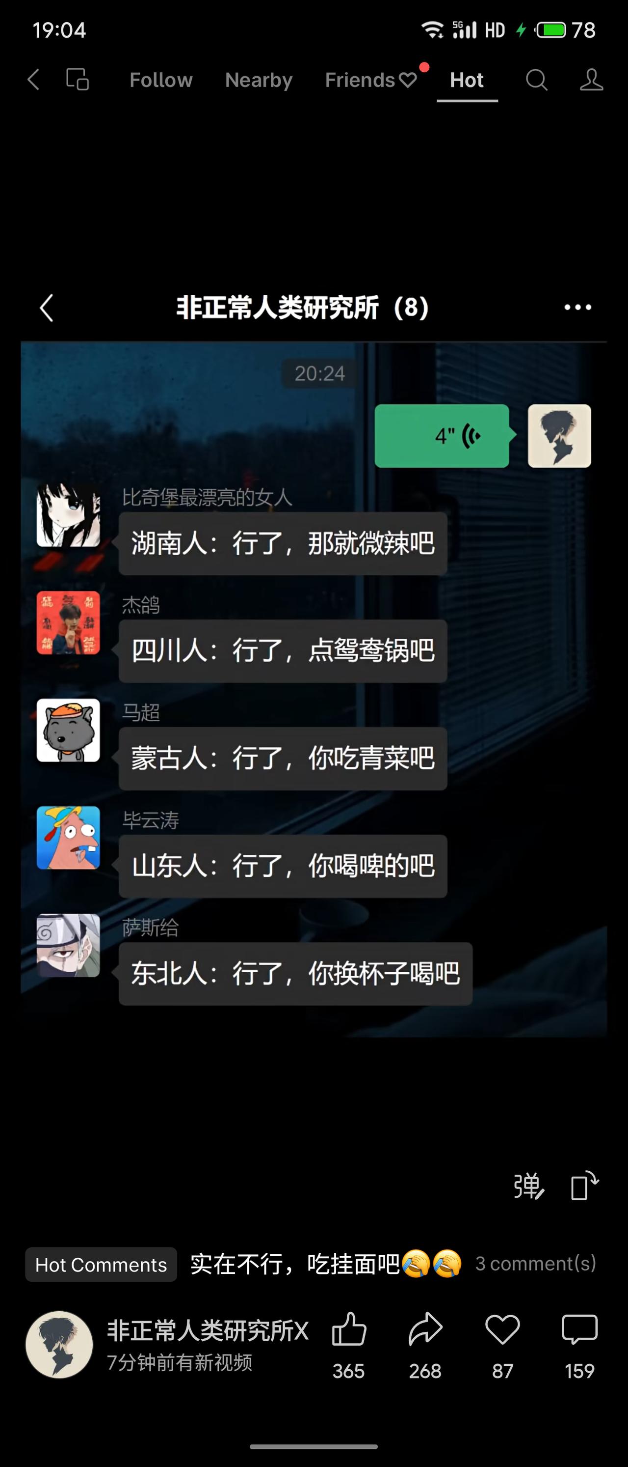 各地饮食让步链：湖南人认微辣，四川人改鸳鸯锅，蒙古人劝吃青菜，山东人让喝啤酒，东