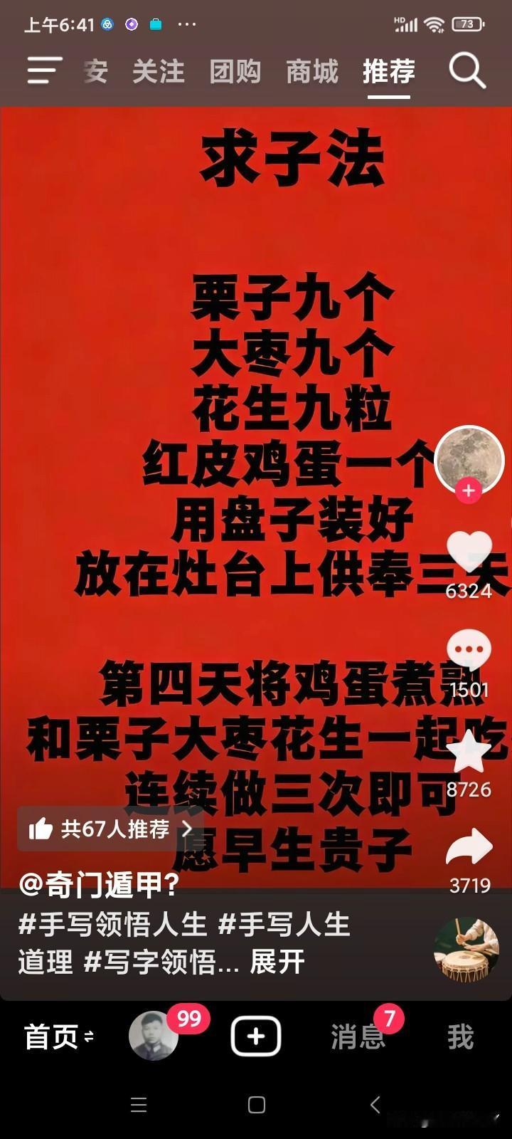 求子之方试试看
早生贵子美梦圆
常见配方不值钱
助人为乐良方传