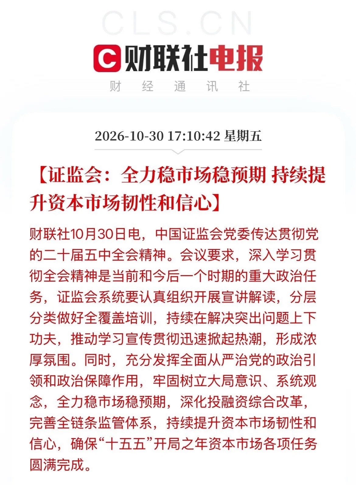 证监会盘后维稳！没有酣畅淋漓的修复，短期提振情绪不太可能了，这一周血洗的太狠了，