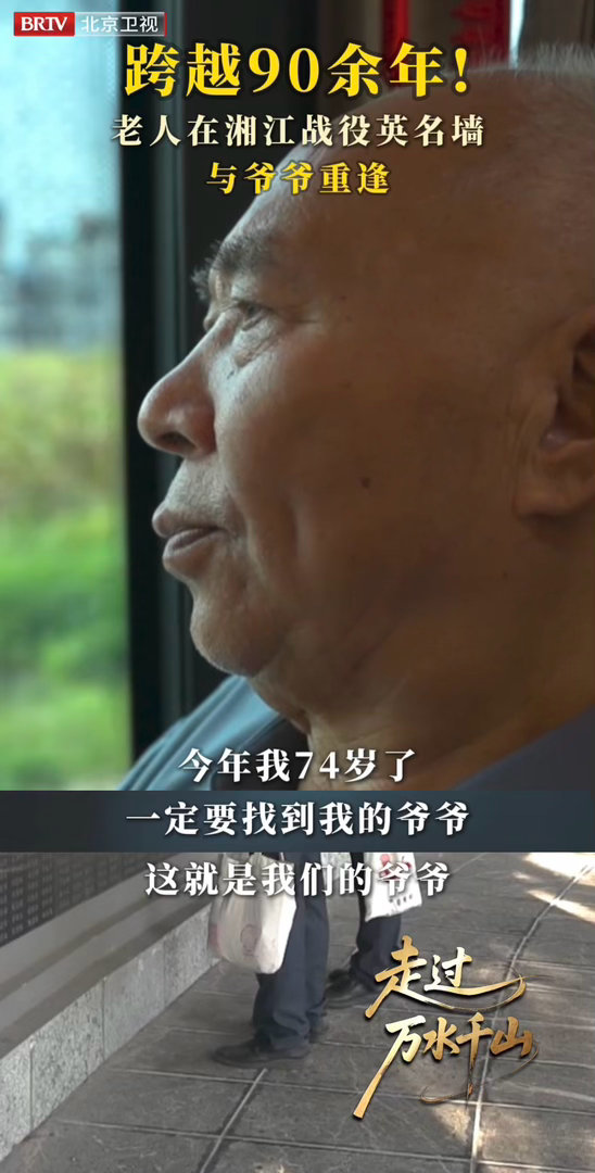 74岁老人找了红军爷爷90多年 1934年从于都出发后，杨罗孜再也没回家。九十多