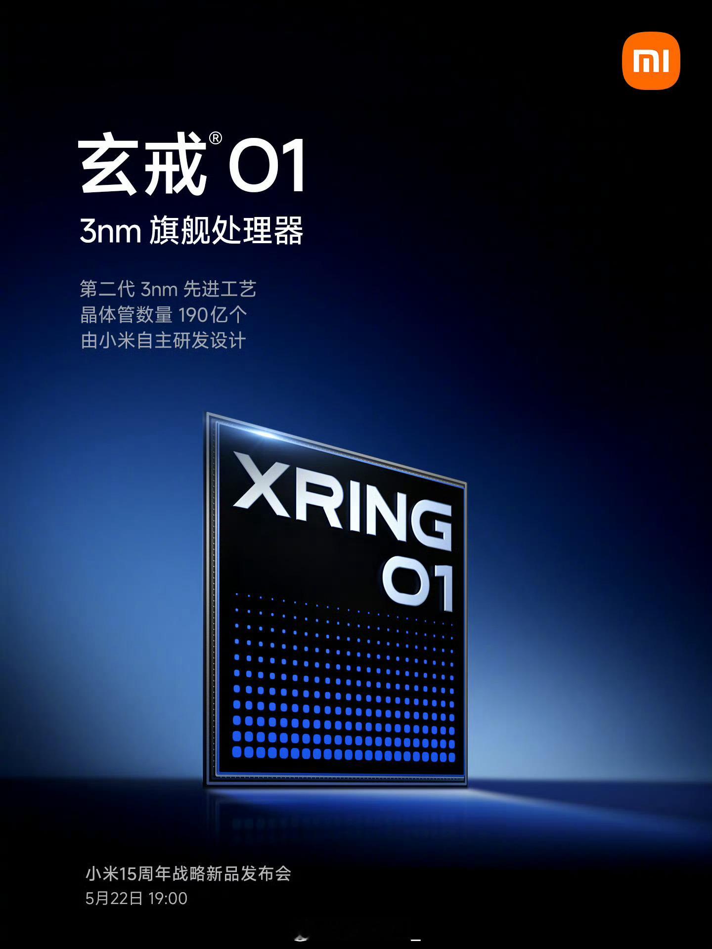 小米玄戒 O1 的跑分是单核3119，多核9673。已经算得上旗舰级芯片的能力，