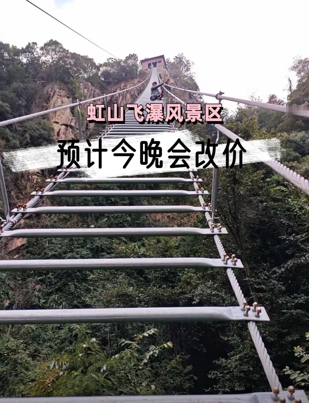 虹山飞瀑风景区