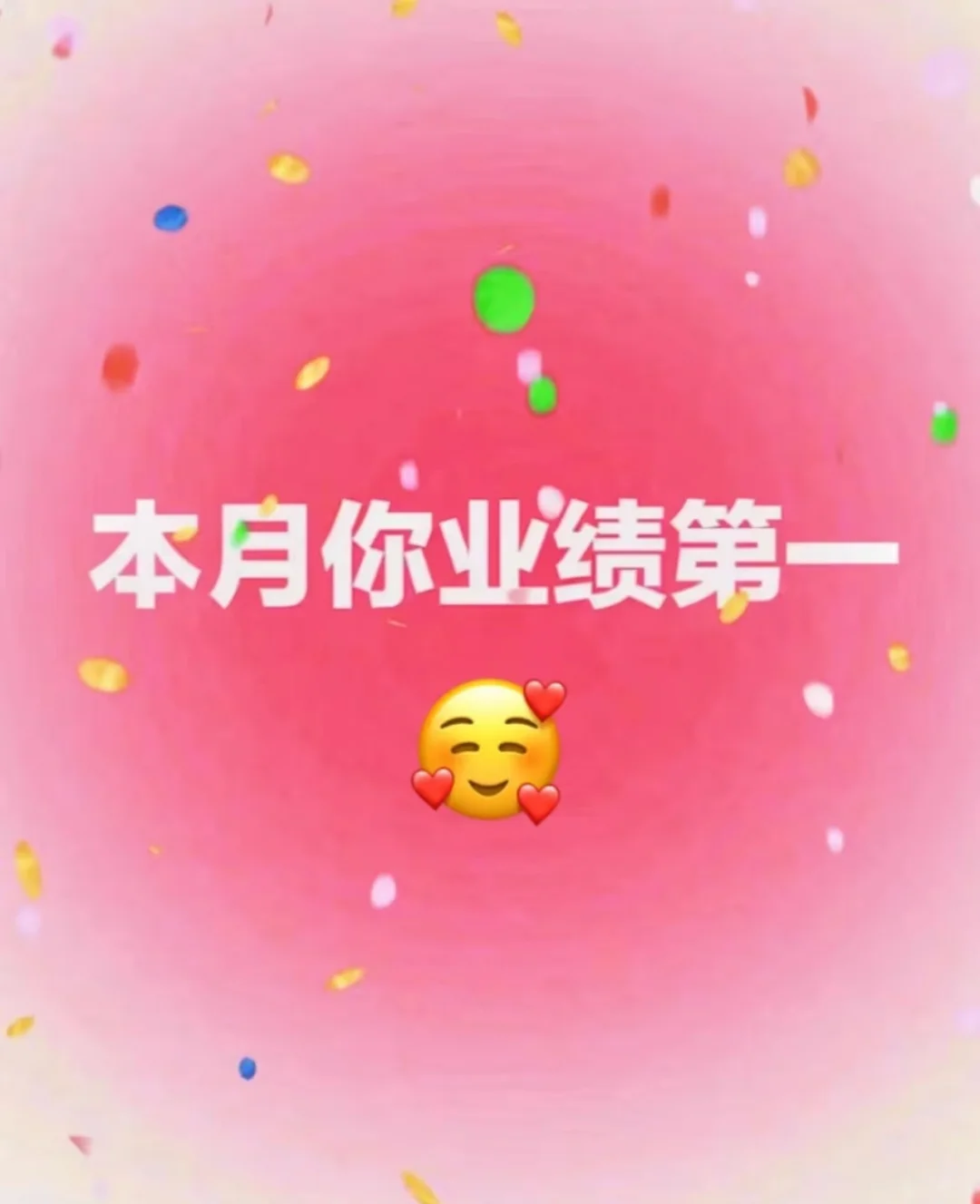 11月你业绩第一☝️ 天天开单