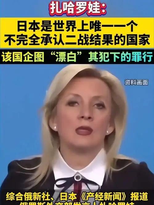 奉劝所有人中国人，必须要做好心理准备，因为俄罗斯外交部发言人扎哈罗娃曾经说出了事