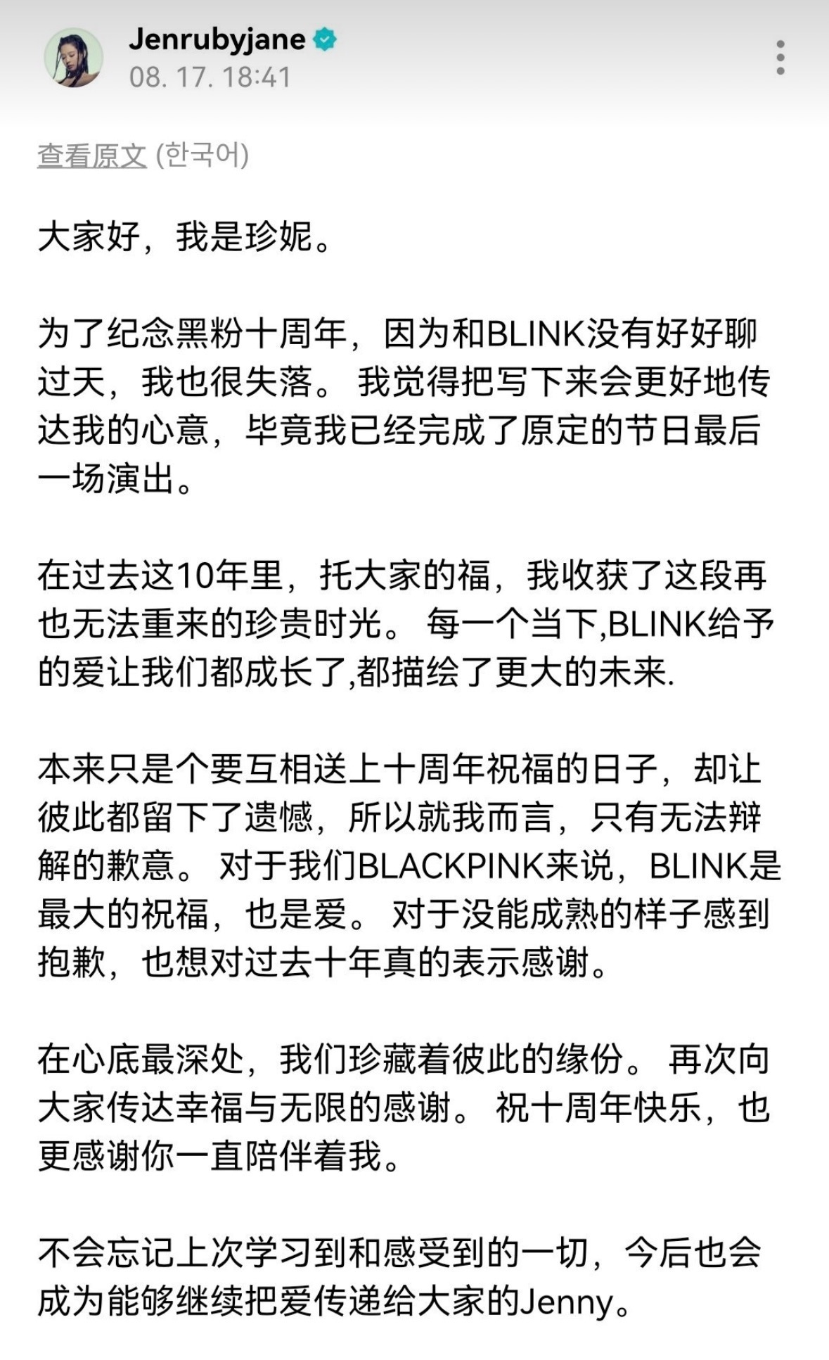Jennie wvs发文道歉 