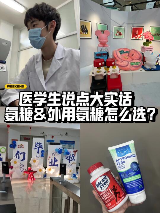 医学生教你，氨糖&外用氨糖，应该怎么用？