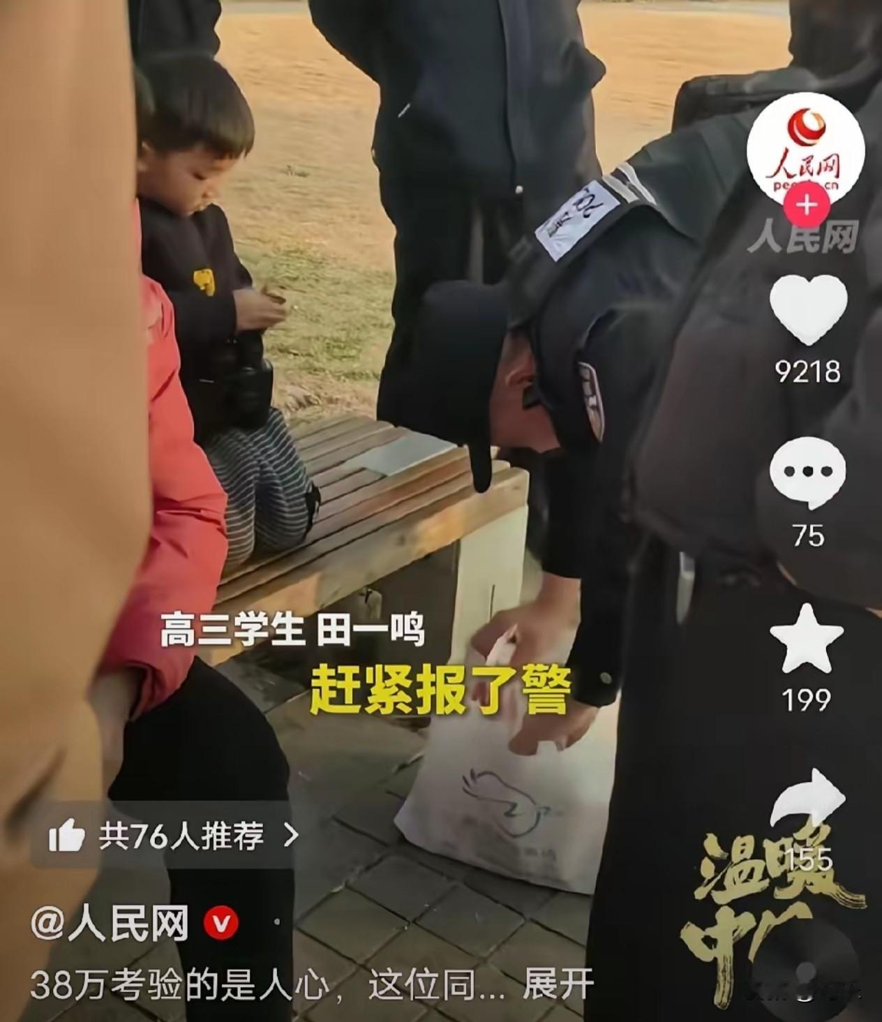 上人民网了！河南郑州，高三学生田一鸣在康平湖公园散步，一个塑料袋引起了他的注意。