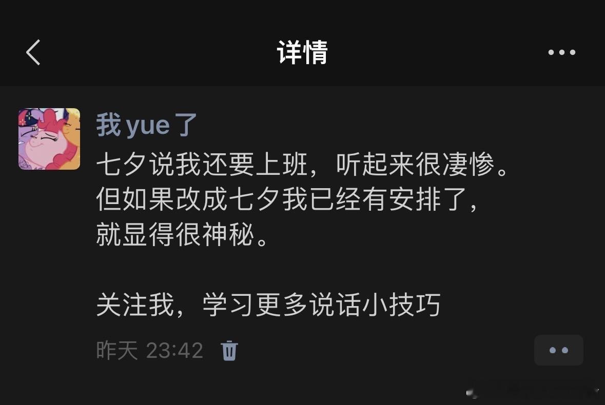 每天一个说话小技巧