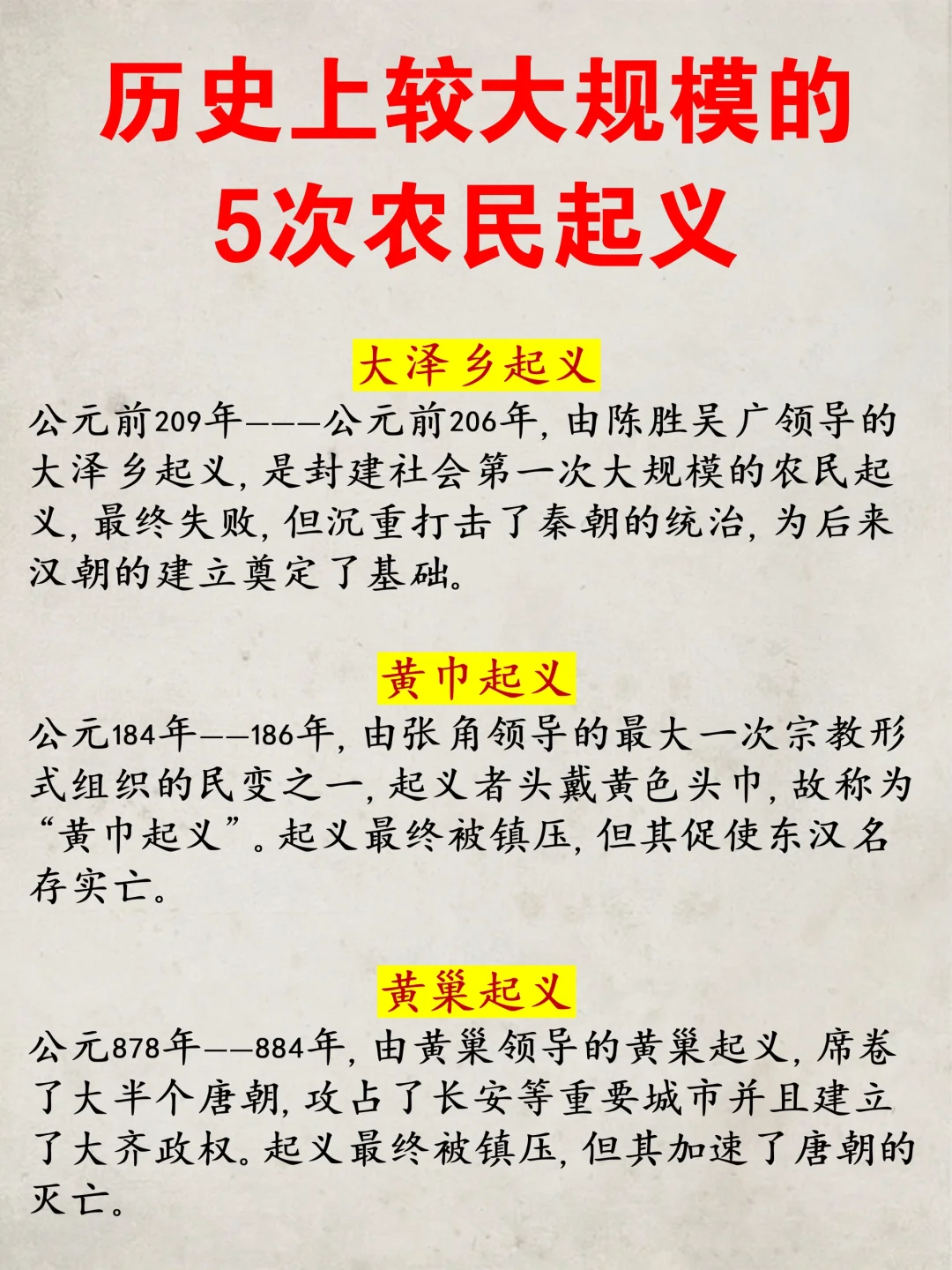 历史最著名的5次农民起义，“带头人”的下场，却都出奇相似！ 	 👉古...