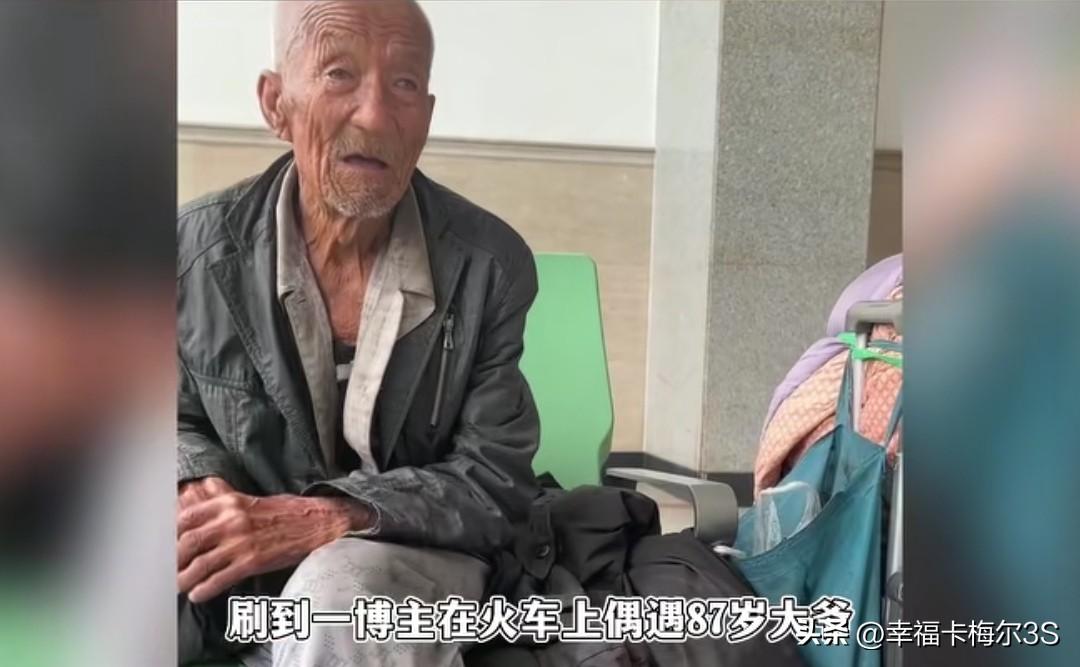 87岁大爷坐10小时绿皮车寻出家儿子，带的冰糖全化，梨子烂的，一位博主在火车站偶