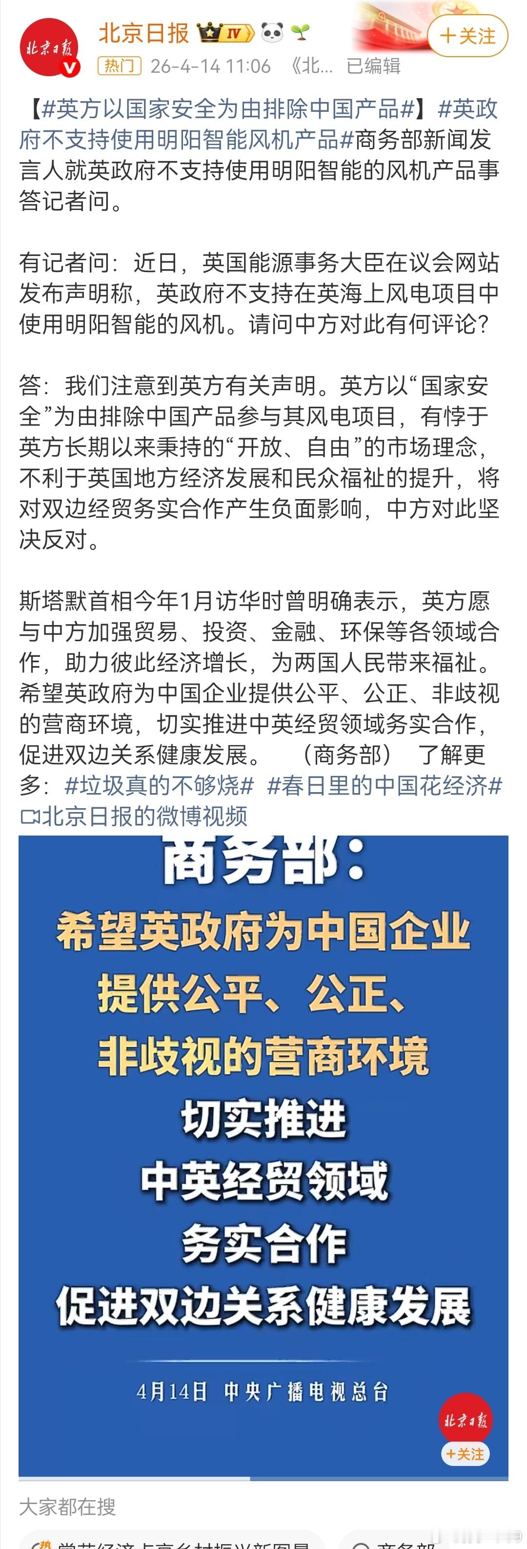 “开放、自由”“公平、公正、非歧视” 英方以国家安全为由排除中国产品
