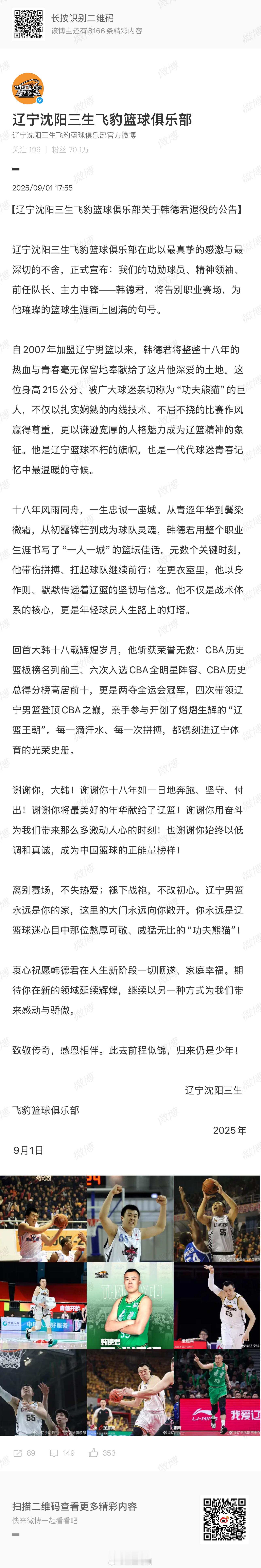 韩德君退役 那个年代，当年千万加这个加那个都没有撼动的功夫熊猫！[熊猫]退役快乐