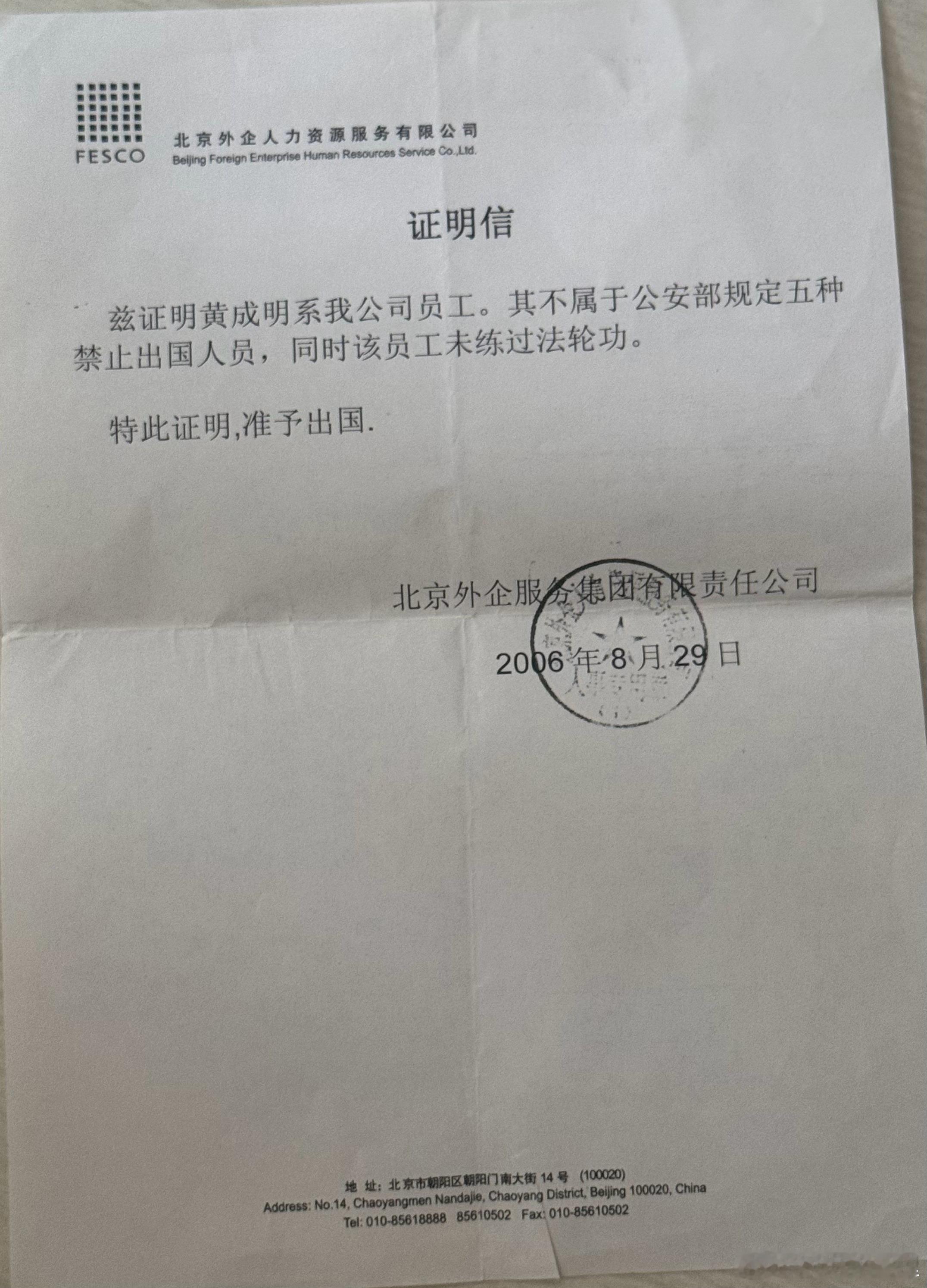 20年前为了出国还开过这样的证明，时代的印记 