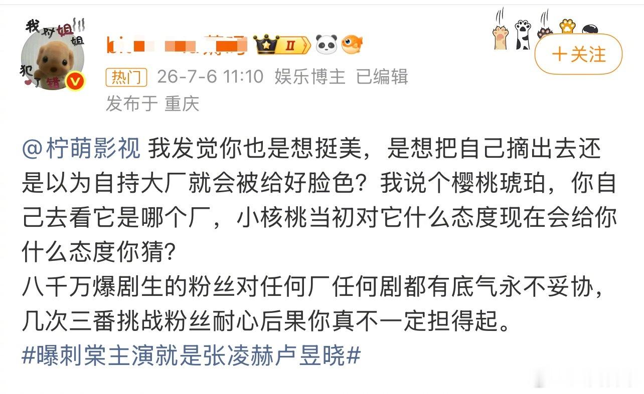 网传《刺棠》主演是张凌赫和卢昱晓，张凌赫粉丝表示永拒卢昱晓 