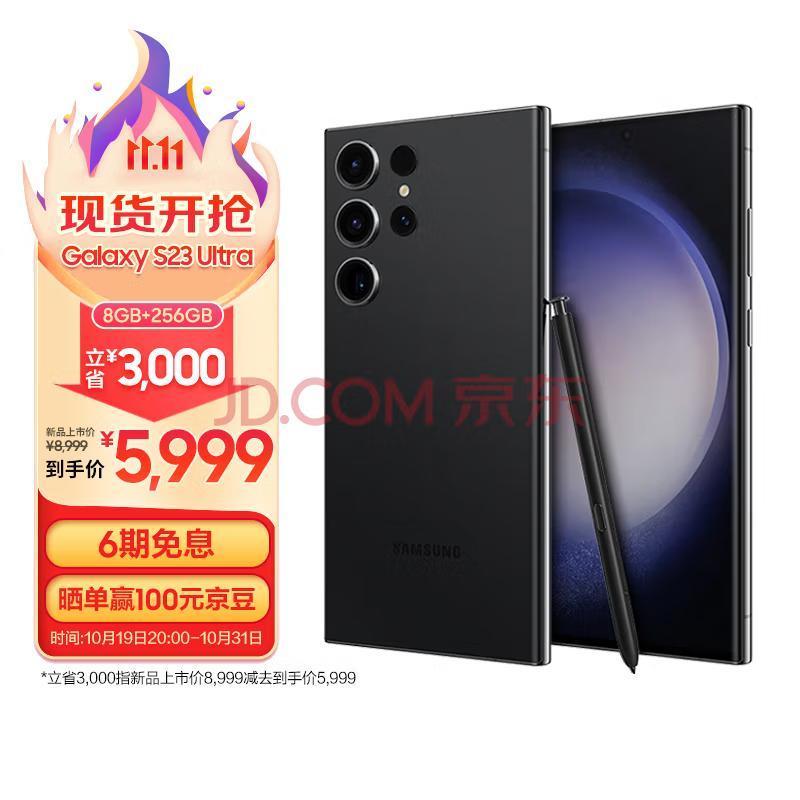 跳水冠军 三星 Galaxy S23 Ultra ，直降 3000 元，从 ¥8