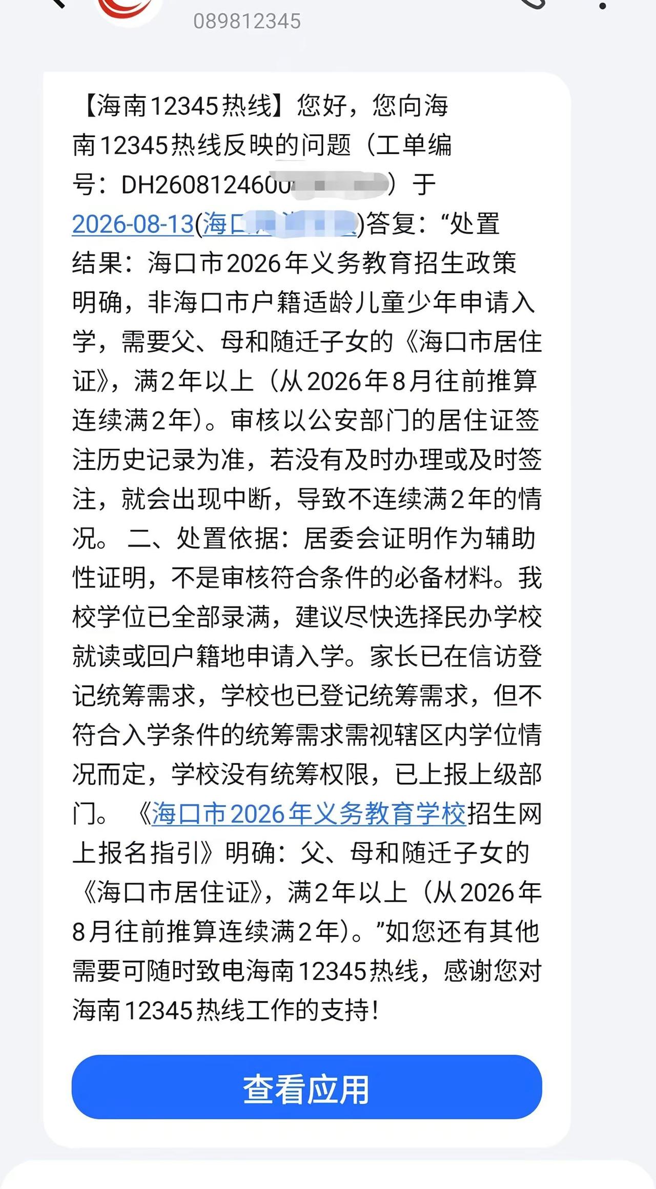 如果居住证不断档的情况下，就会多一个学位出来吗？😮‍💨不想等了，就这样吧👋