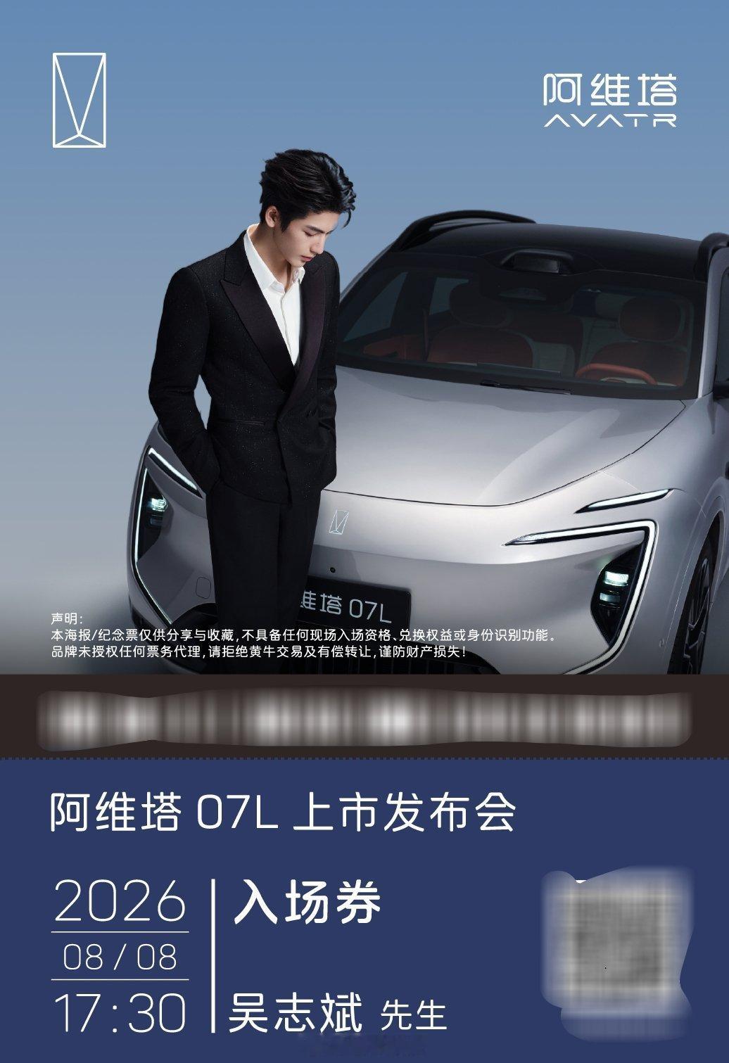 你敢信，过几天去阿维塔07L发布会据说能见到张凌赫本人张凌赫 广州