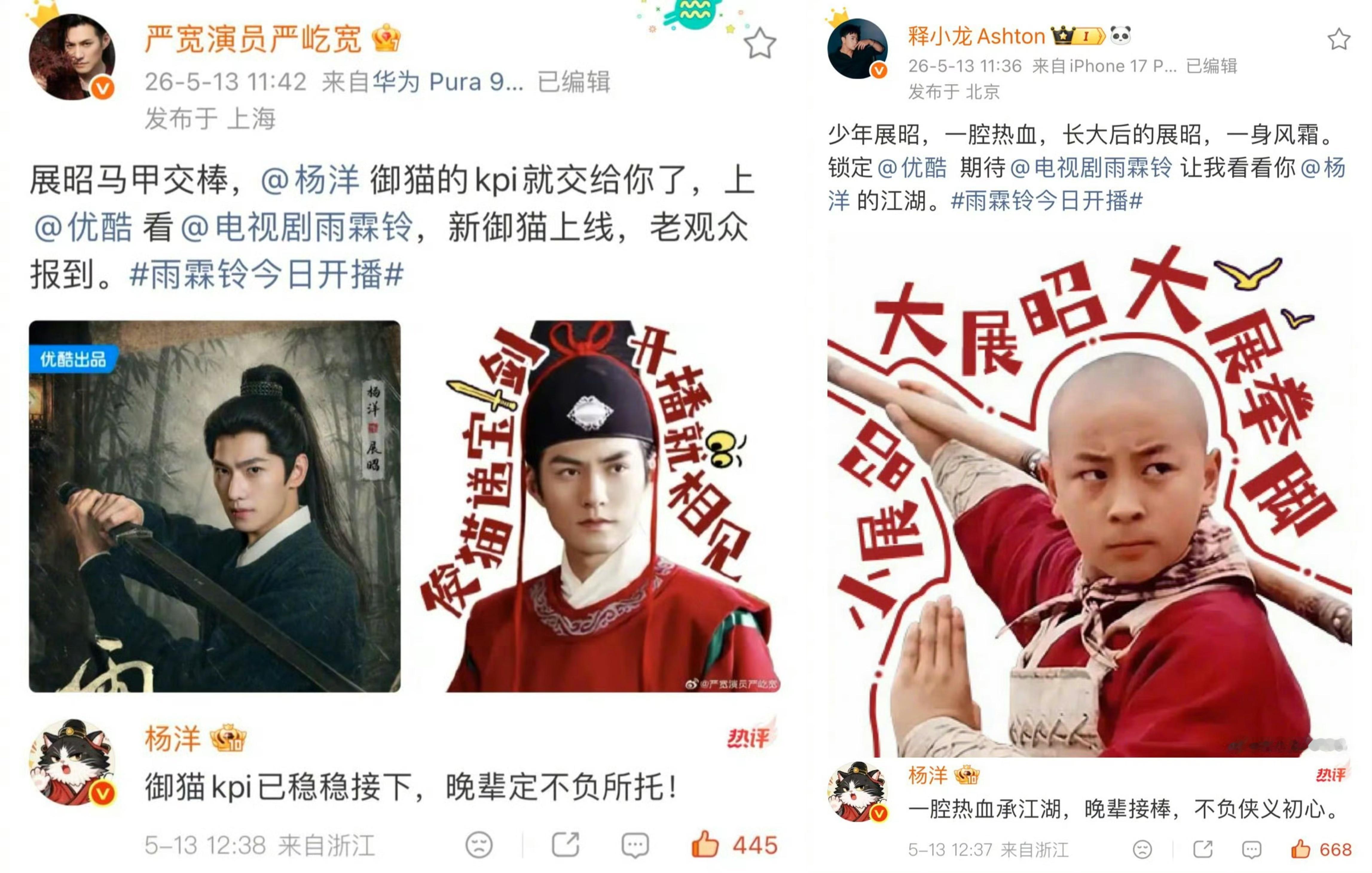 释小龙严屹宽杨洋展昭团建 