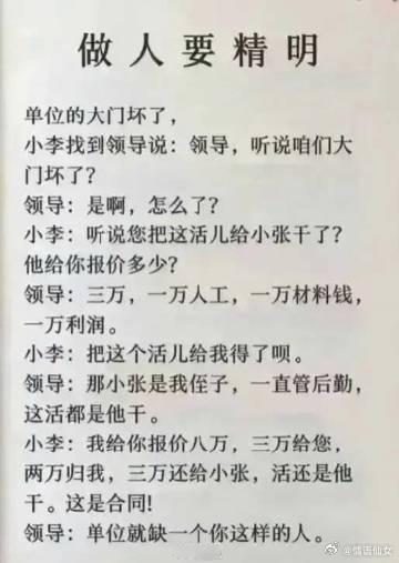 领导：单位就缺一个你这样的人。 ​​​