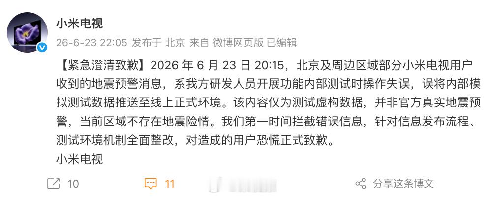 小米电视全面整改世界是个草台班子没错的这么大的公司员工也有搞错的时候大家平日里不