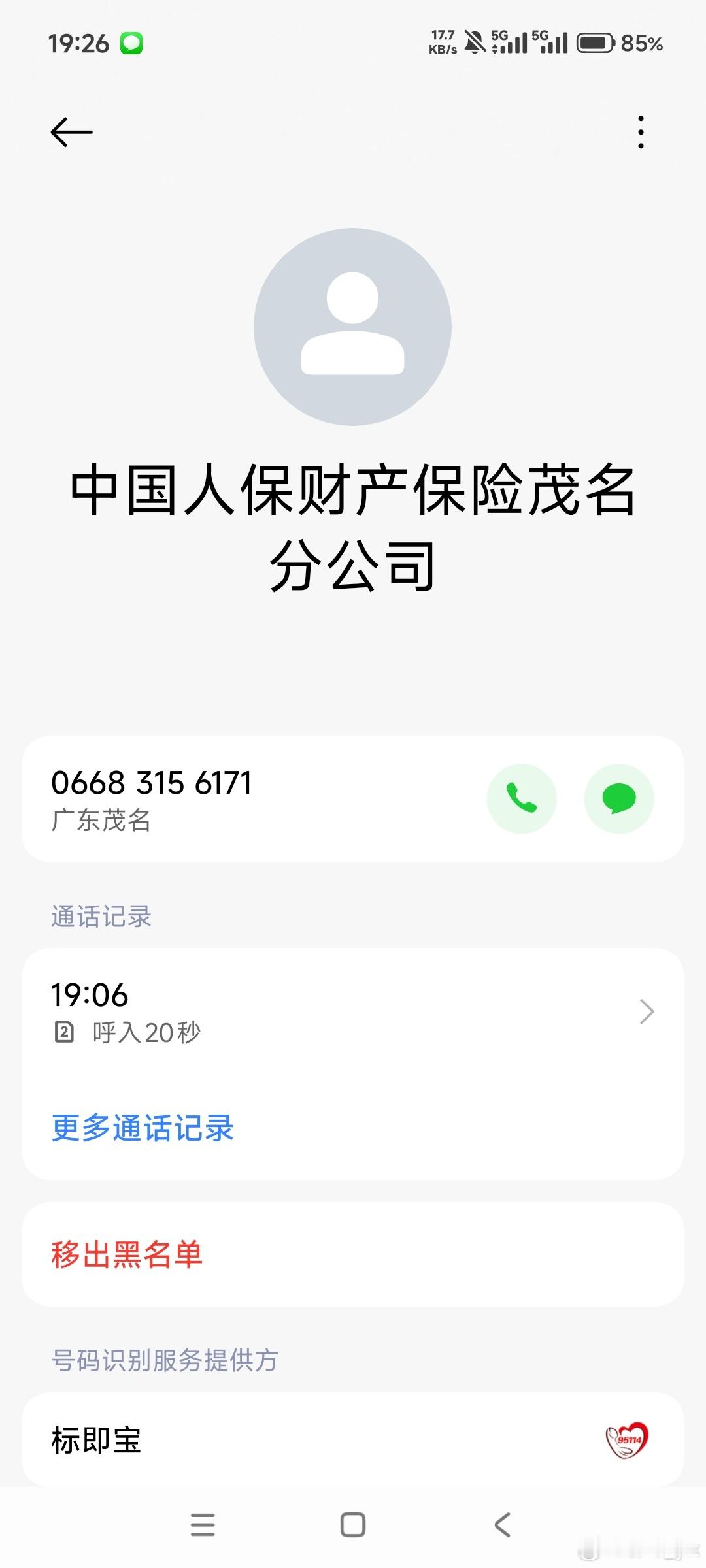 真烦，为了一个家财保险，又打电话骚扰我，其实今天早上我就续保了。兼职的东家我也要