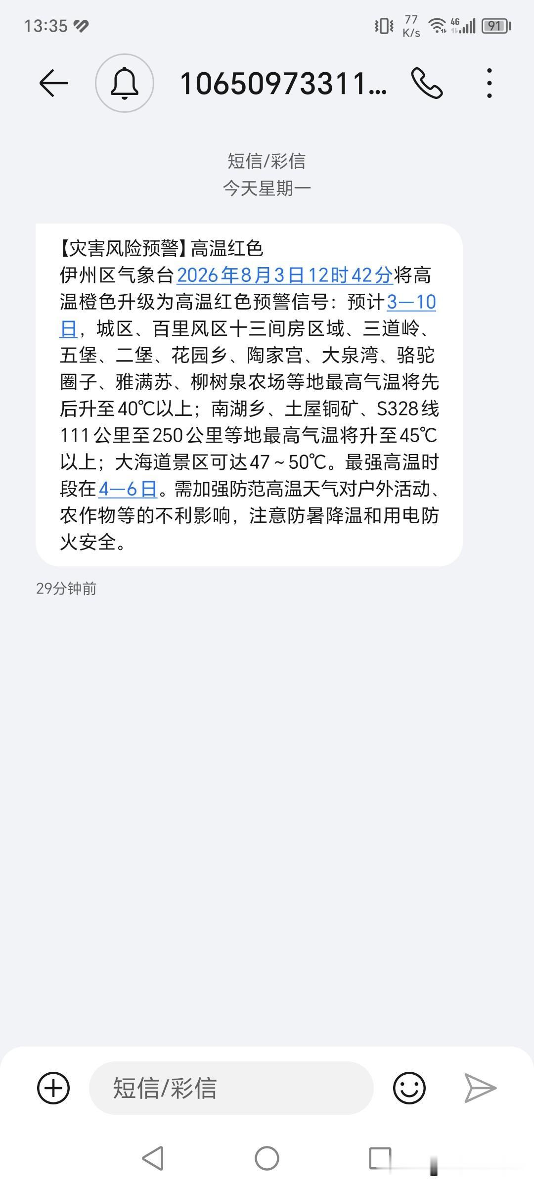 第二波夏季高温再度被提上日程，瞧瞧这高温红色预警，直看得人头皮发麻。再瞧瞧乌鲁木