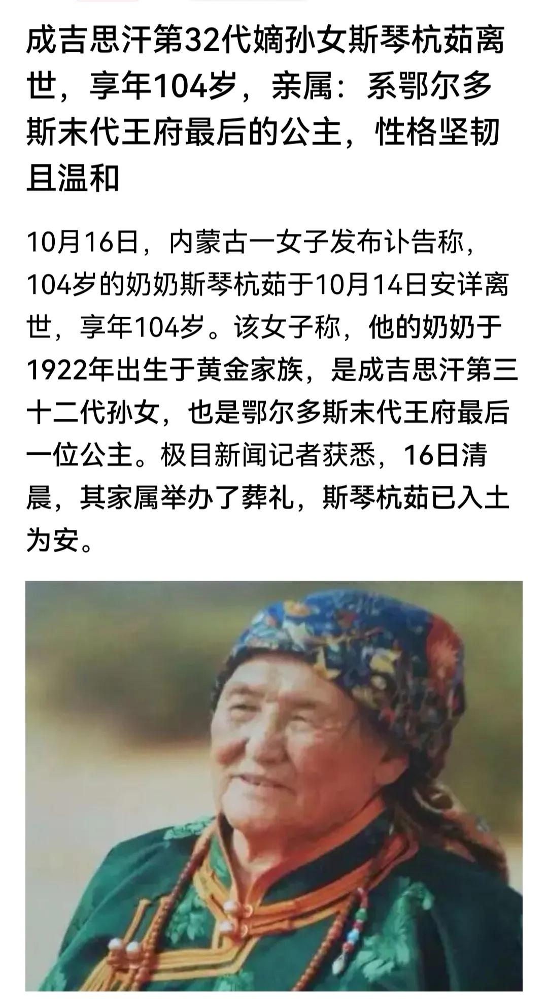 成吉思汗后代去世了，评论区居然讨论最多的是为什么他们能土葬？

我国殡葬条例规定