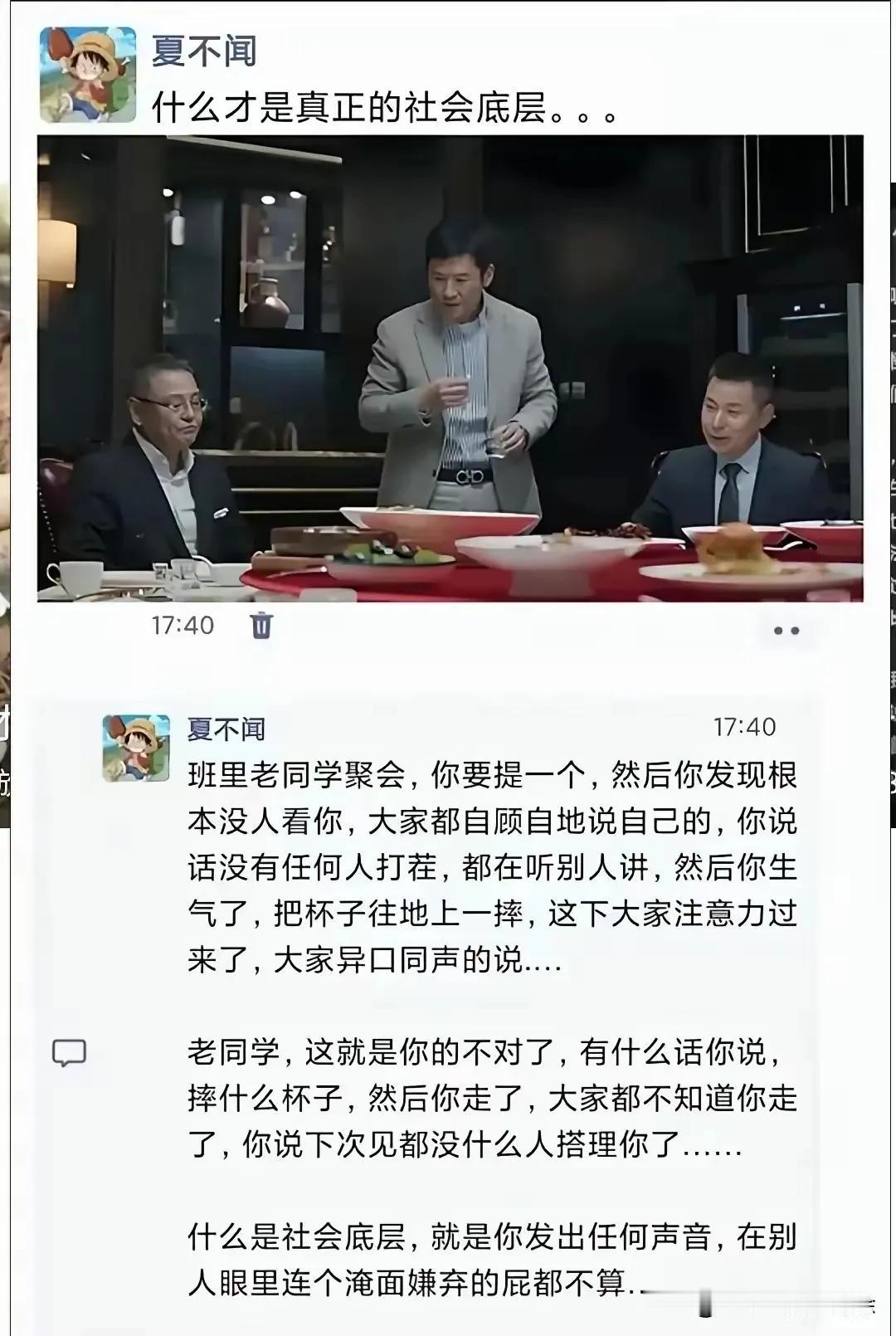 既然是社会底层为啥非要参加饭局？非要吸引注意？思想错误决定了行为错误。