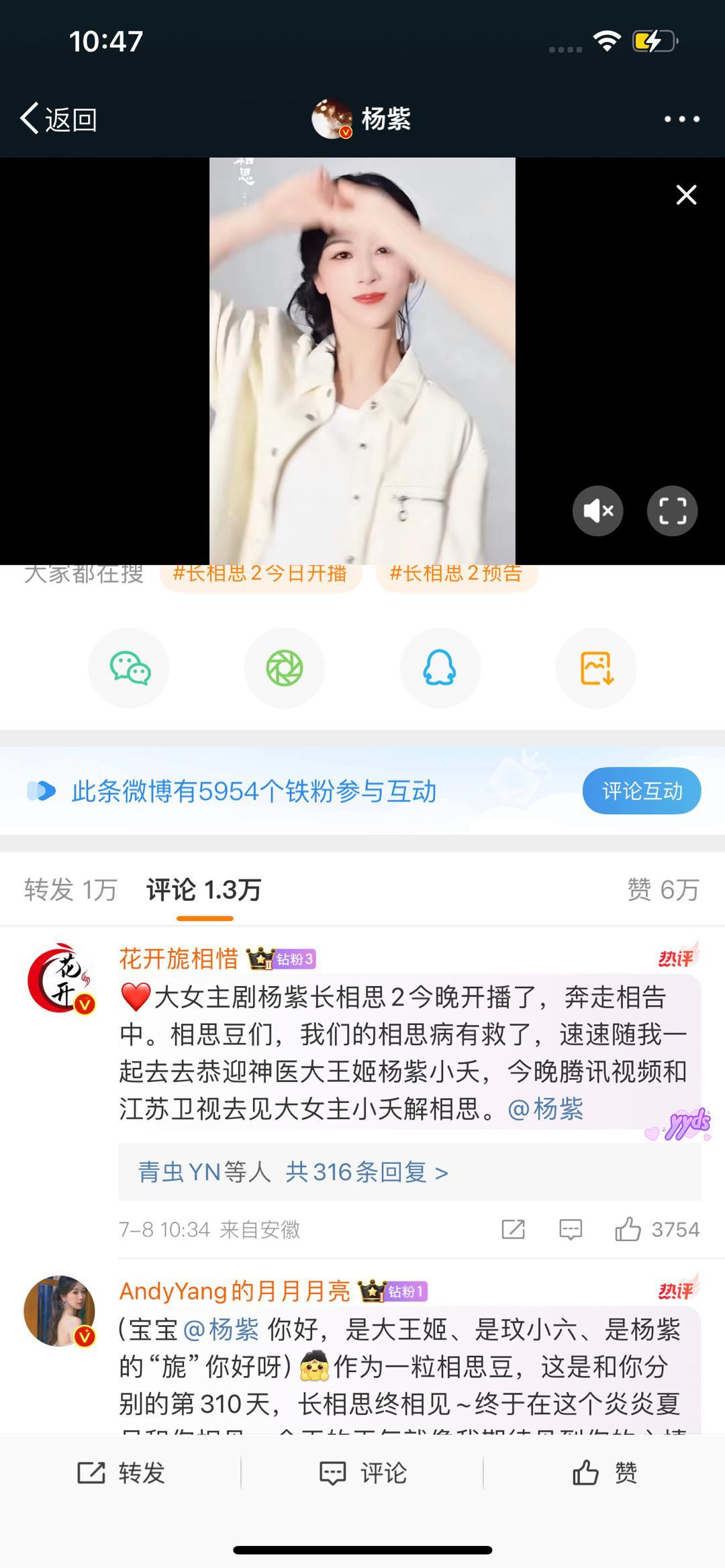 投稿：长相思2开播博，檀健次8分钟铁粉9999+，杨紫近四十分钟破9999+，z