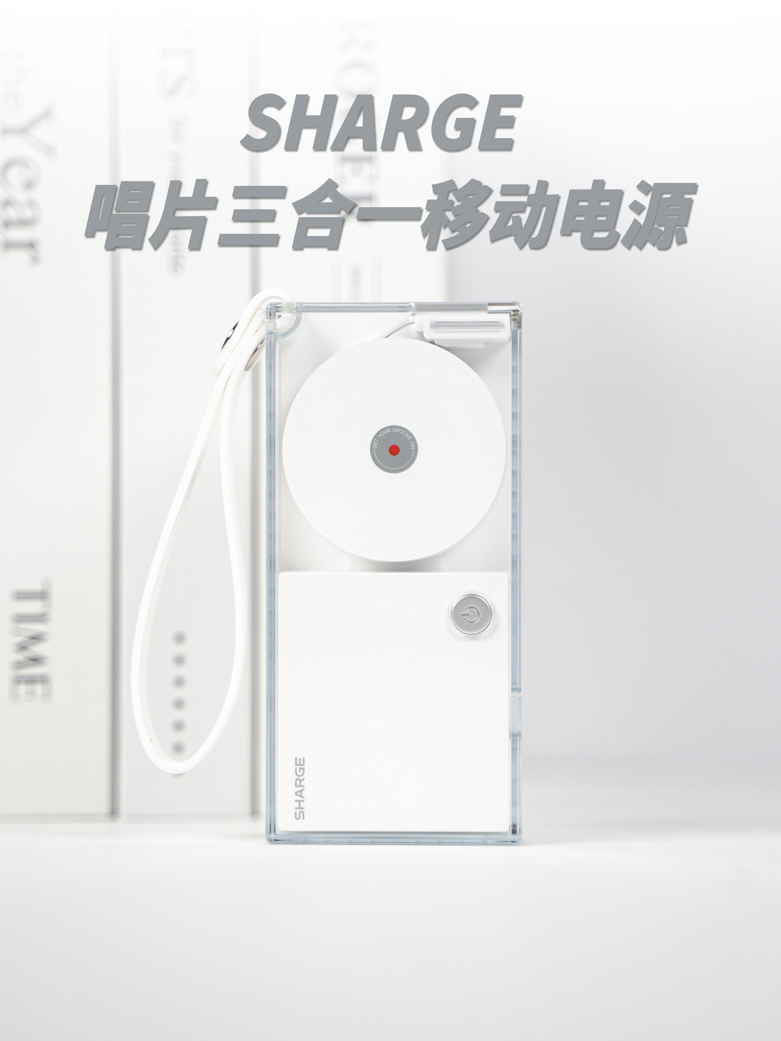 HYK图赏｜SHARGE 唱片三合一移动电源「转发+评论」给大家抽一个[礼物]透
