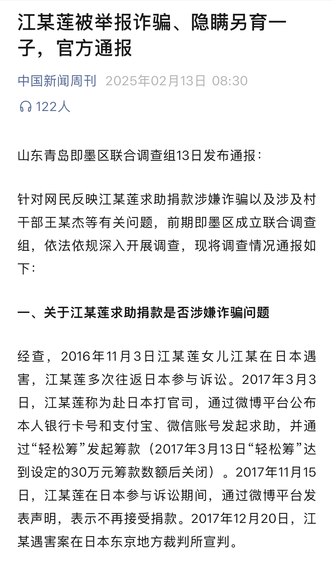 标题有点惊悚，不过看正文，官方事实上澄清了江妈身上的这些疑点，详情可以去看看中国