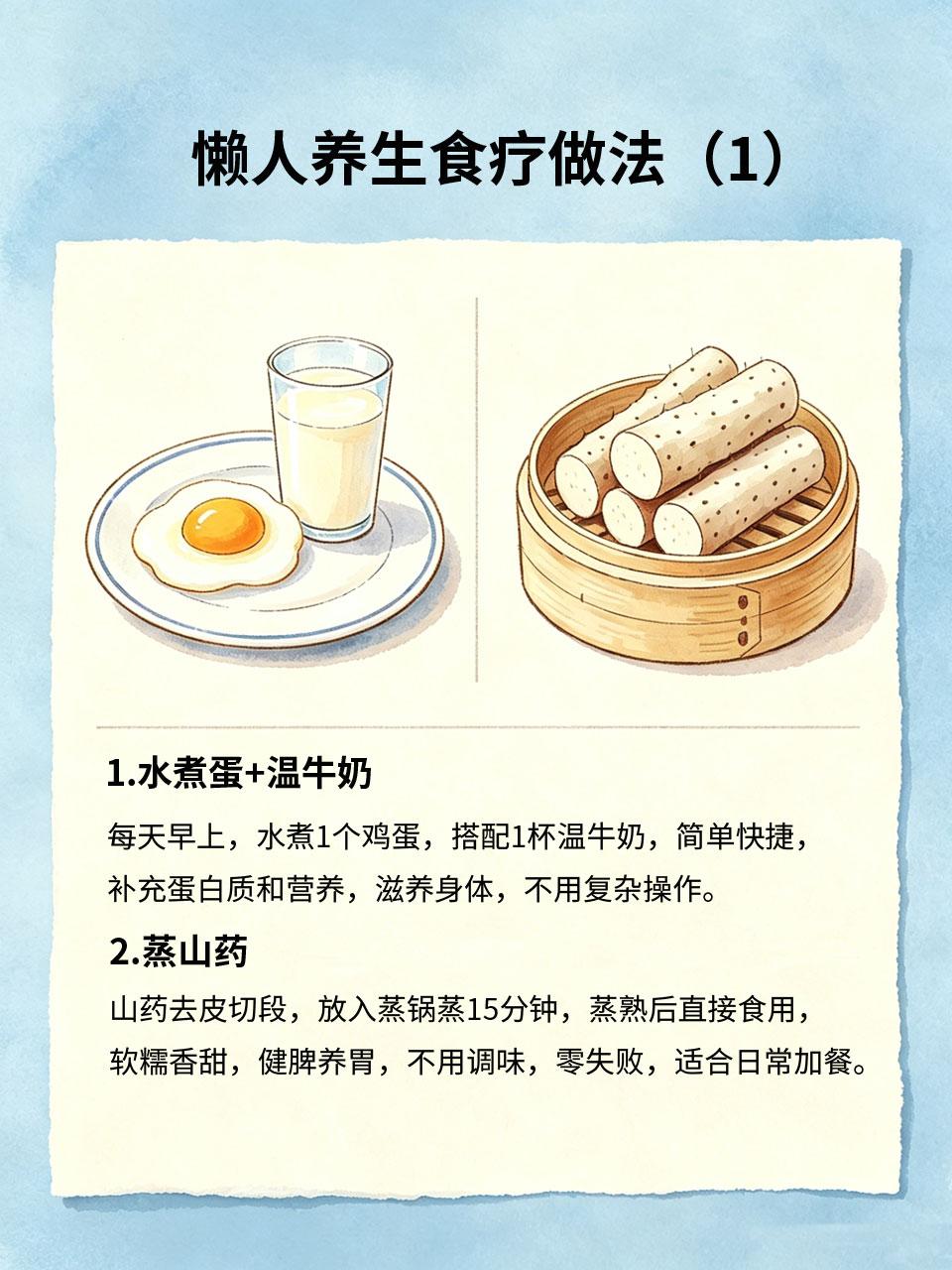 懒人食疗做法，简单易学零失败
很多人想做食疗却怕麻烦、怕失败，这份懒人食疗做法，