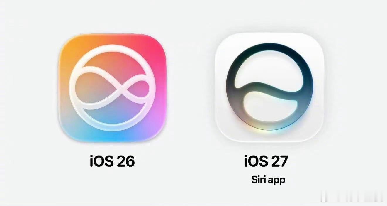 ios27对比ios26变化你们觉得哪一个版本好看呢为什么我还是觉得之前的好看啊