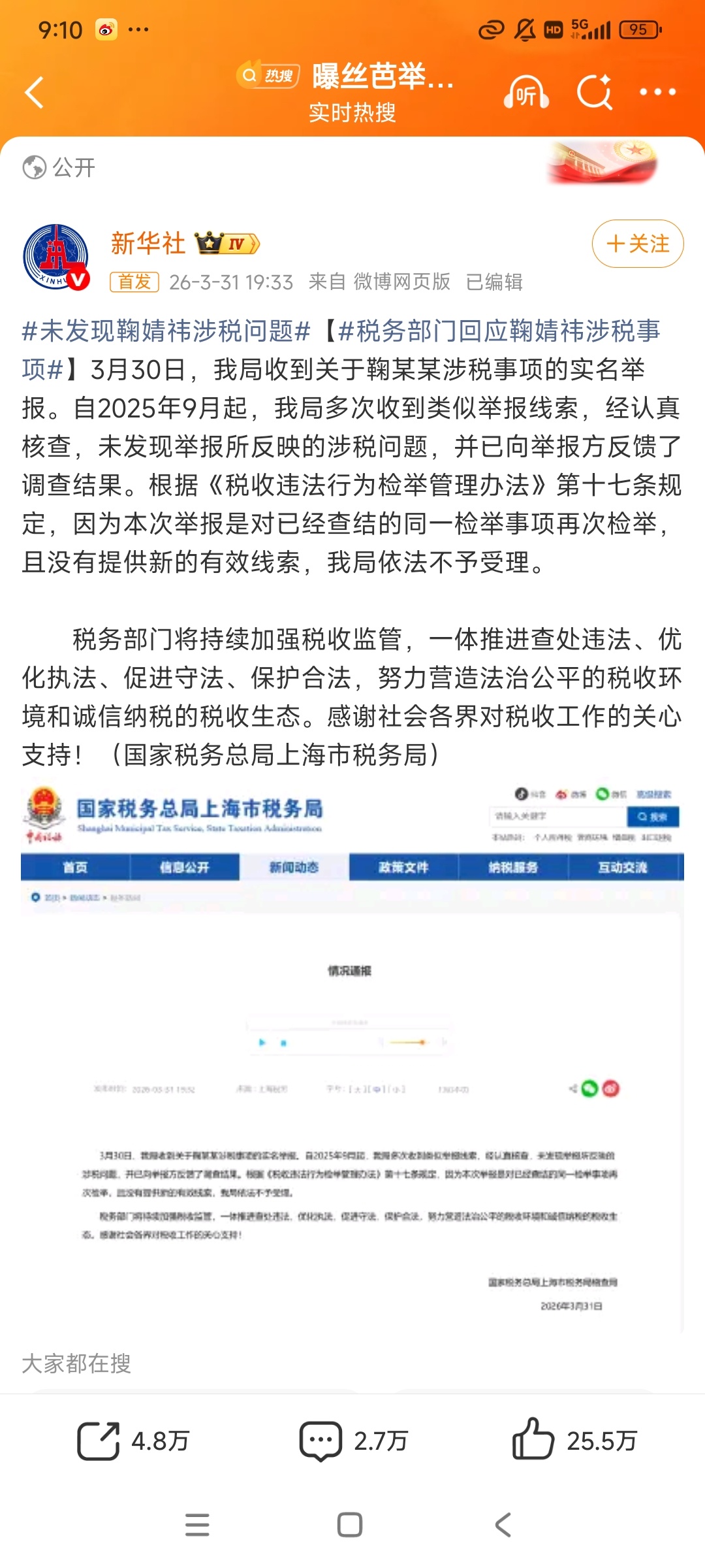 未发现鞠婧祎涉税问题丝芭三问鞠婧祎 妈耶青天大老爷来了，国家sw局发了，未发现鞠