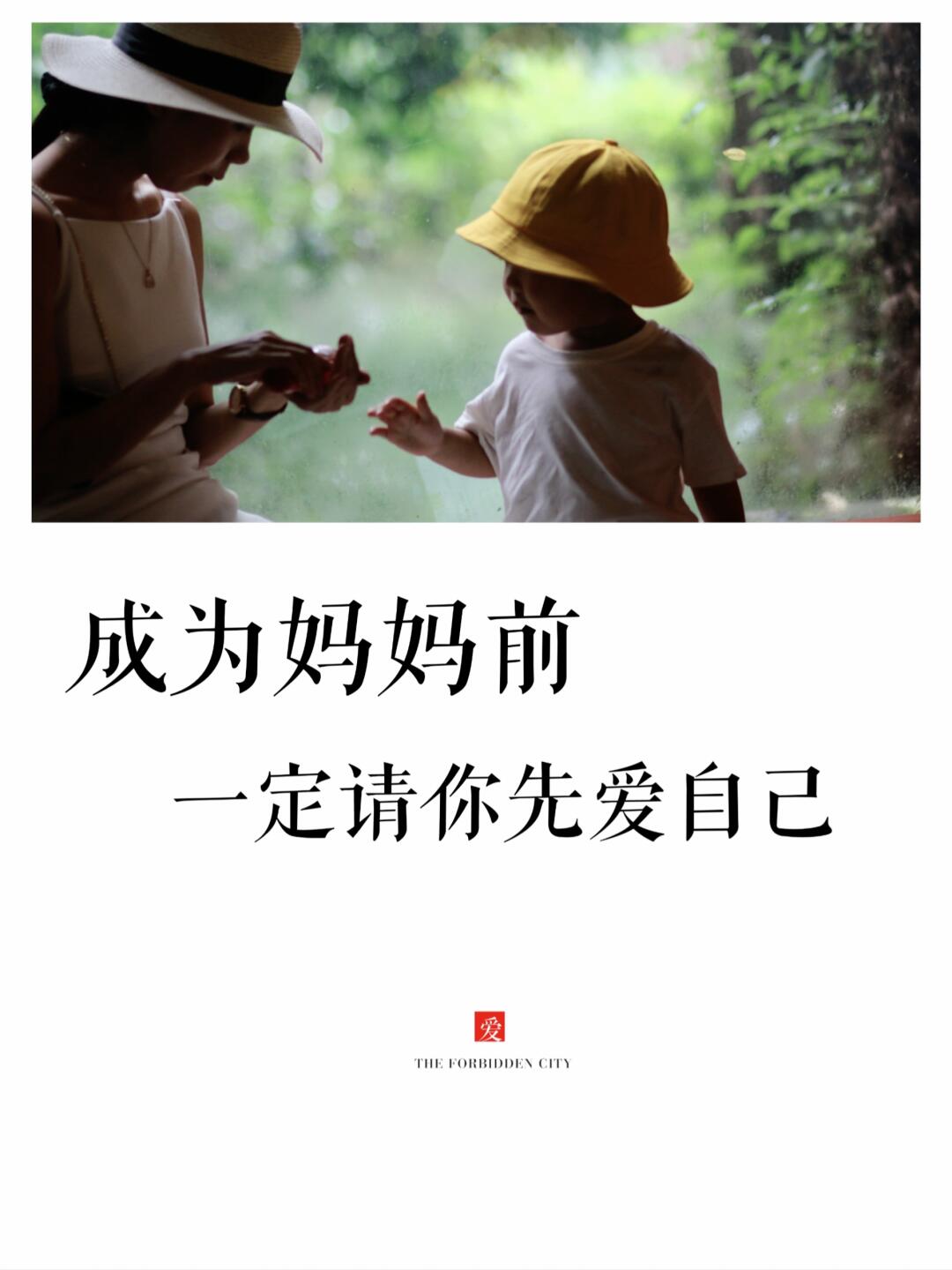 先把自己斟满，才能滋养孩子！