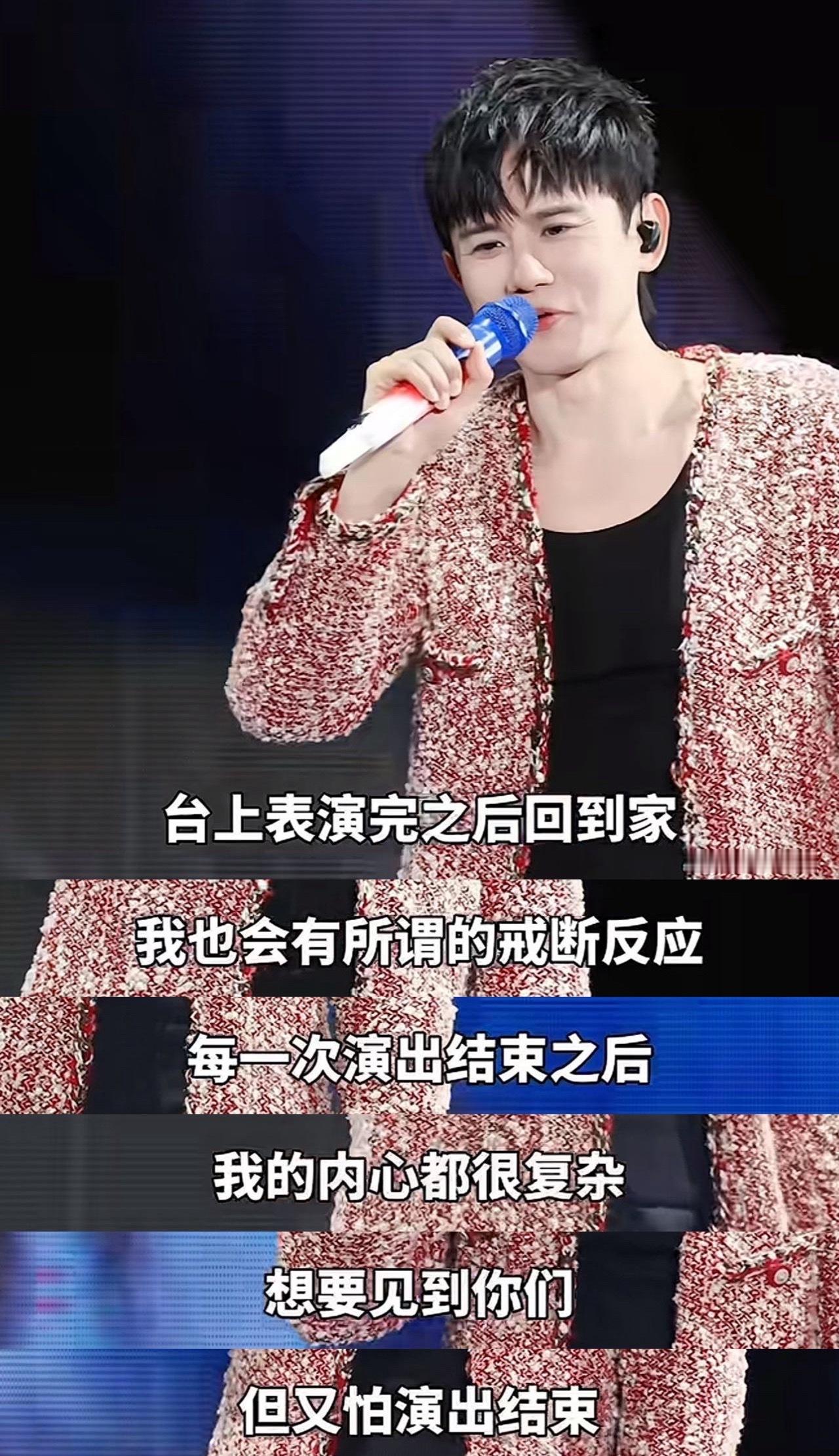 不知道大家有没有了解过，其实台上的人演出结束以后产生的戒断感，会比台下的人更加明